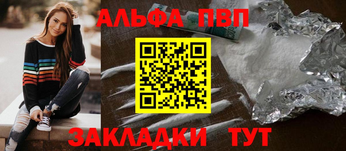 Alpha-PVP кристаллы  Вход с VPN  Электрогорск 