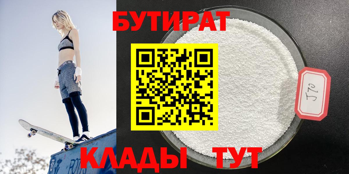 Электрогорск  БУТИРАТ бутик  Вход с VPN 