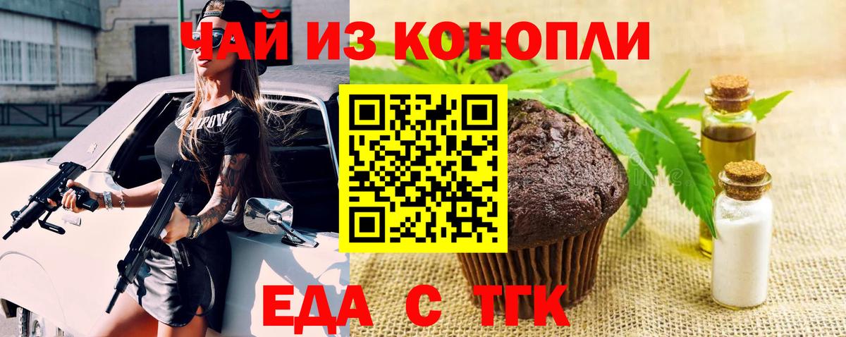 Электрогорск  Cannafood конопля  Вход с VPN 