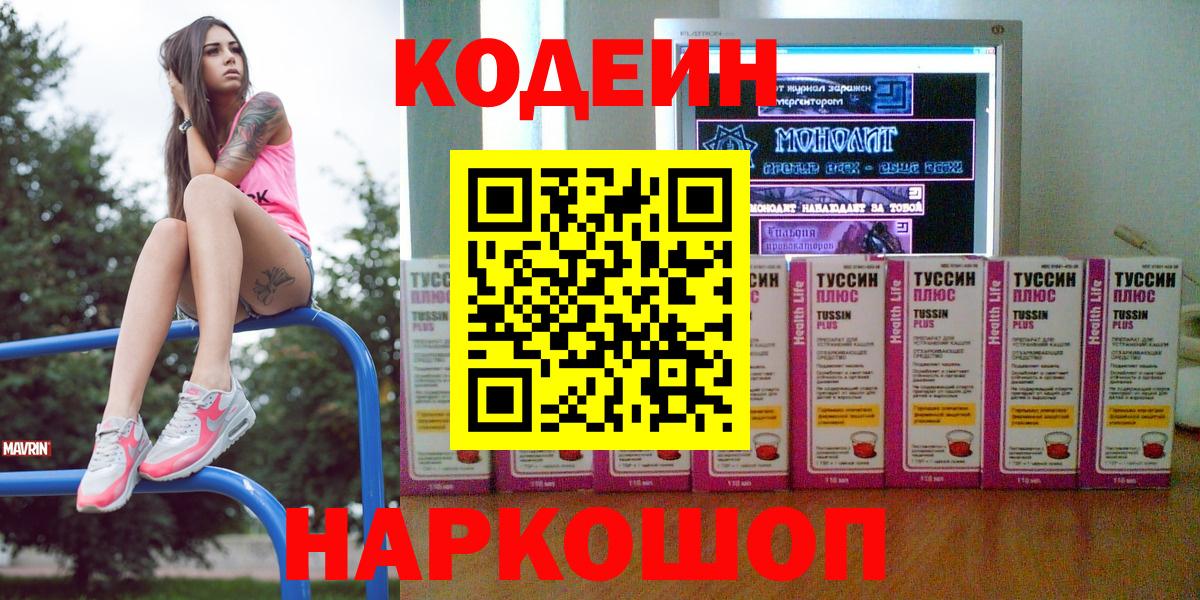 Кодеиновый сироп Lean напиток Lean (лин) Электрогорск