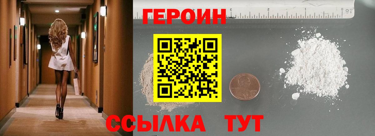 Электрогорск  Героин Heroin  Вход с VPN 